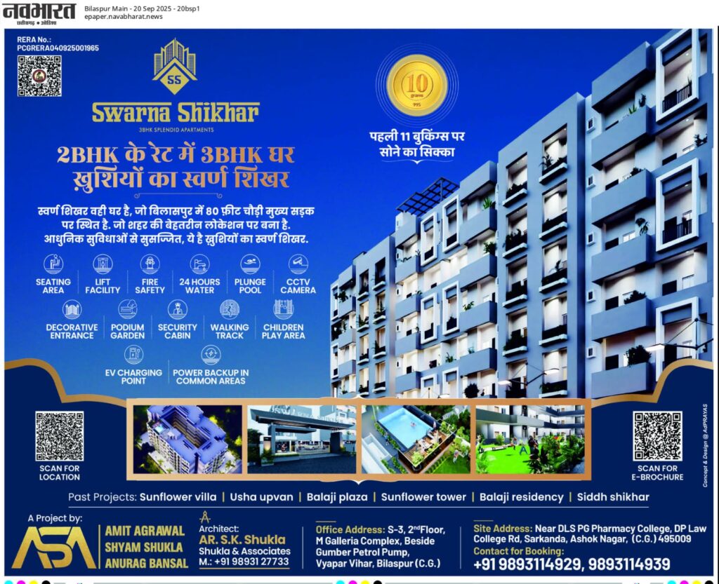 Swarna Shikhar Advertisement 20 09 2025 1