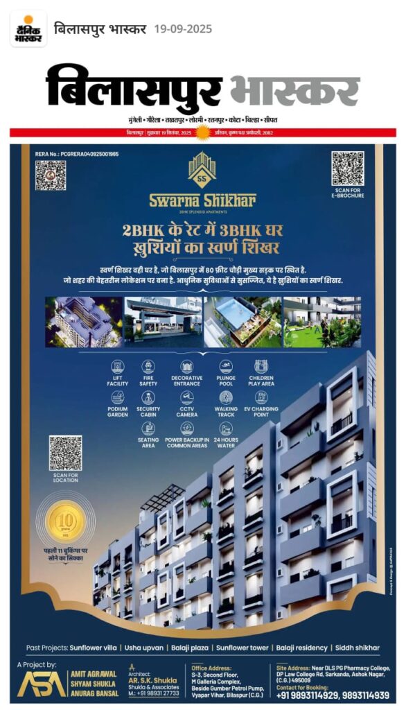 Swarna Shikhar Advertisement